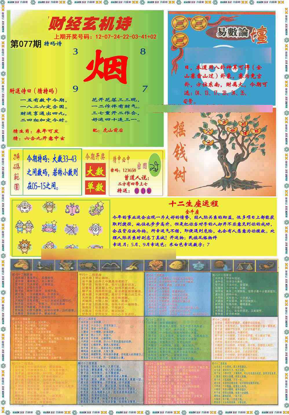 077期九龍赌经B(推荐)[图]